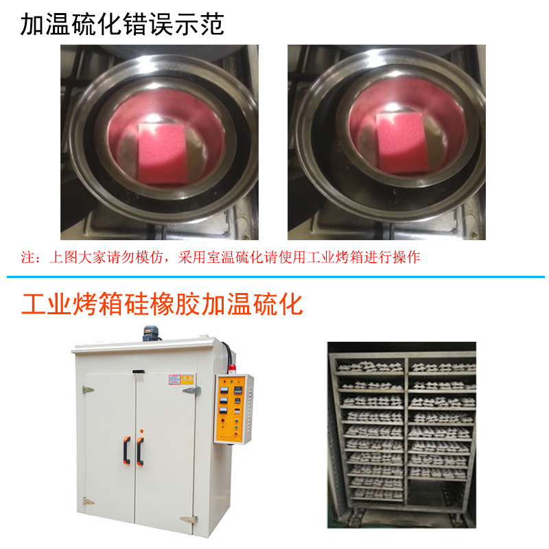 1571889578949705.jpg 加溫硫化