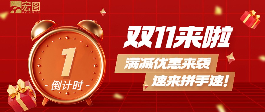 雙11滿減優惠來襲，歡迎搶購 ！