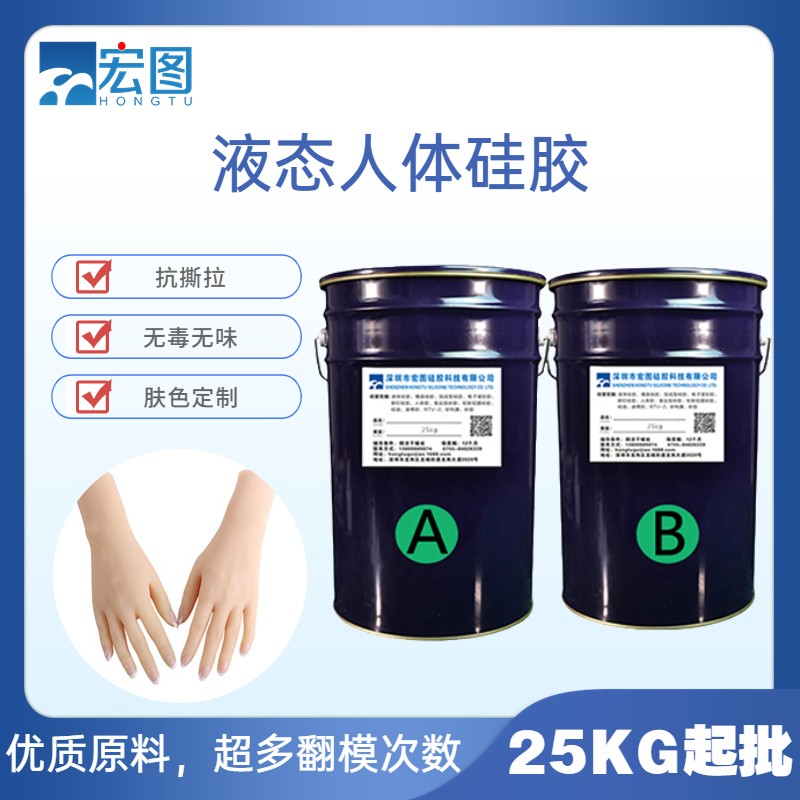 液態(tài)人體硅膠原料，人體相關(guān)制作的革新伙伴